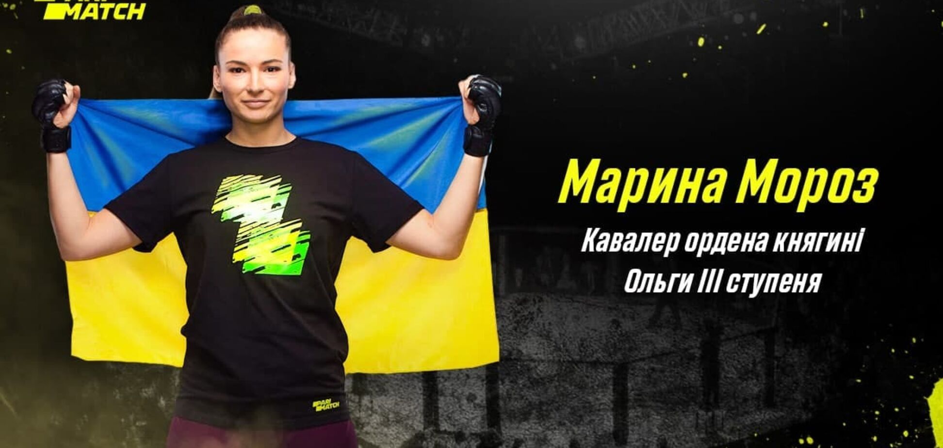 Марина Мороз