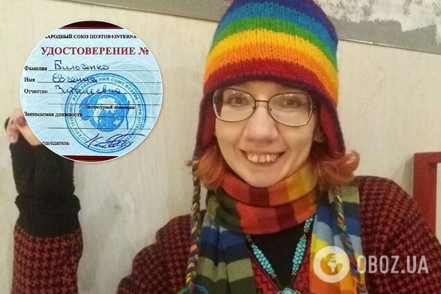 Евгения Бильченко