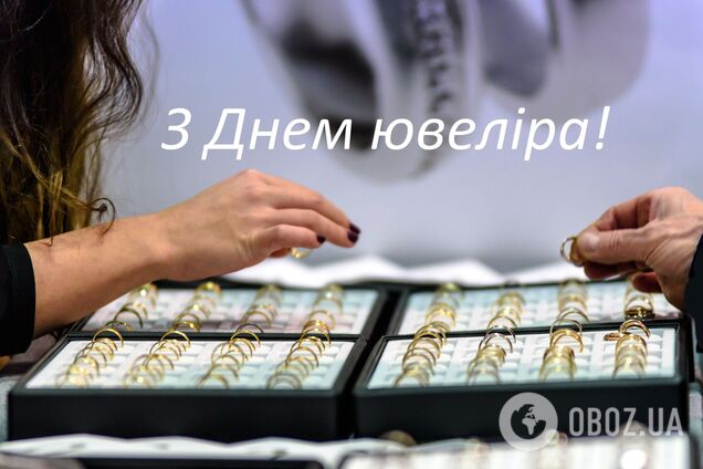 Международный день ювелира празднуют с 2008 года