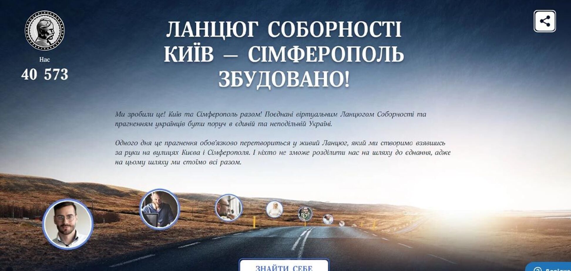 'Ланцюг Соборності' 2021 – нова сторінка в історії України