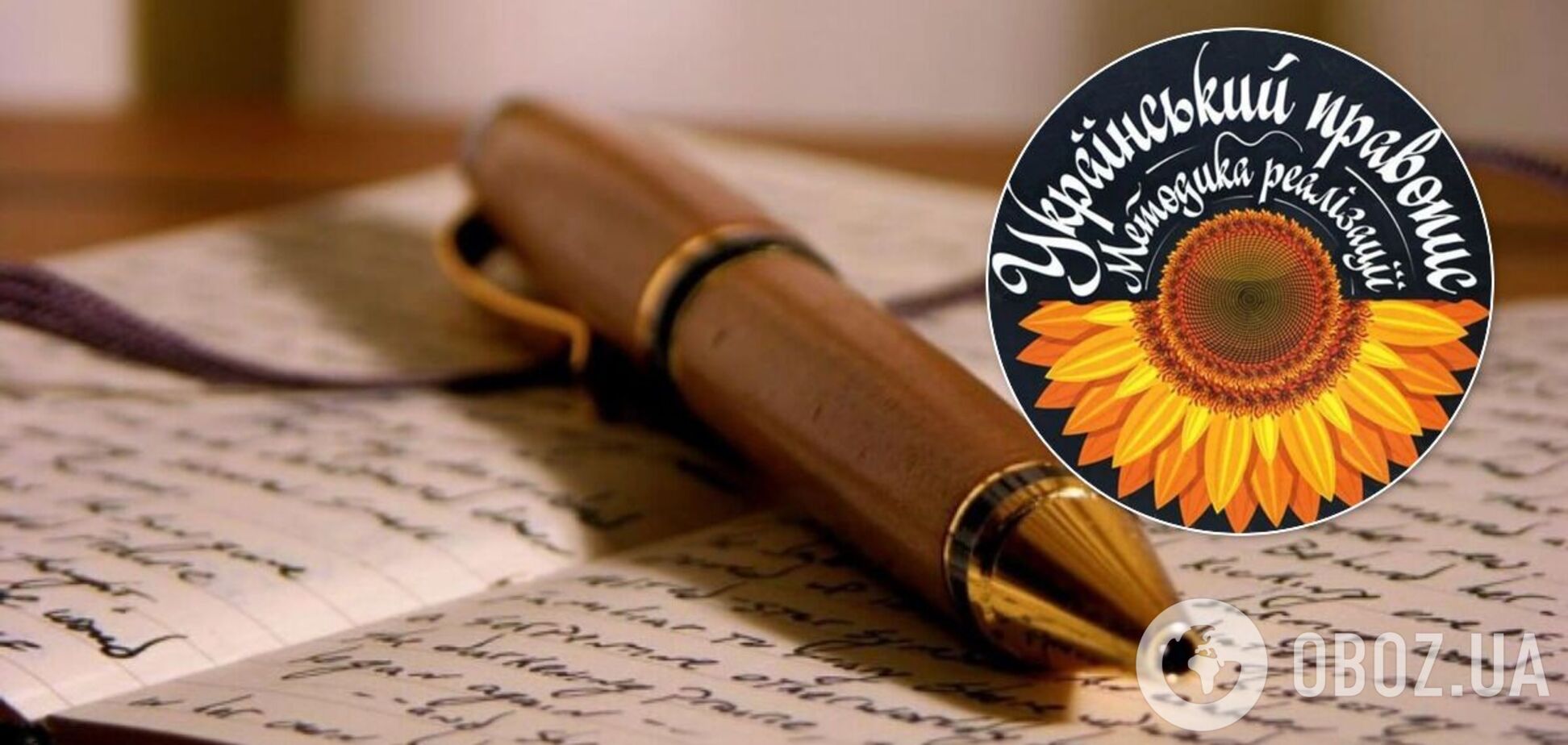 Админсуд Киева отменил Украинское правописание