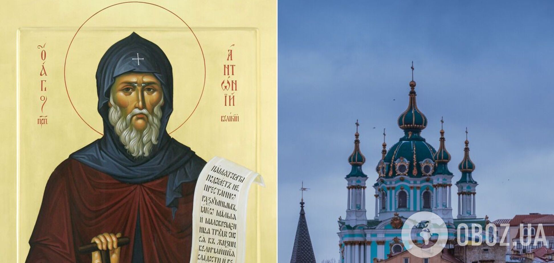 30 января чтят память святого Антония Великого