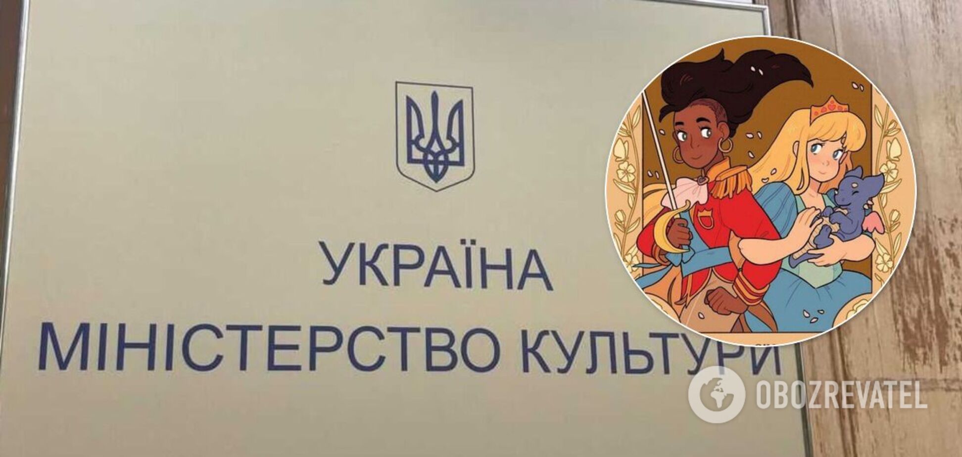 Минкульт закупил книги для детей о принцессах-лесбиянках: мнения украинцев разделились. Фото