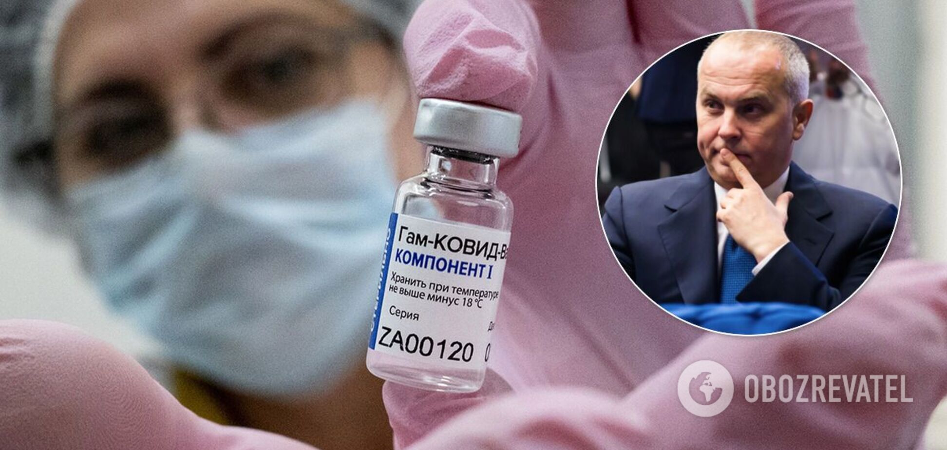 Шуфрич заявил, что будет вакцинироваться российским 'Спутником V'