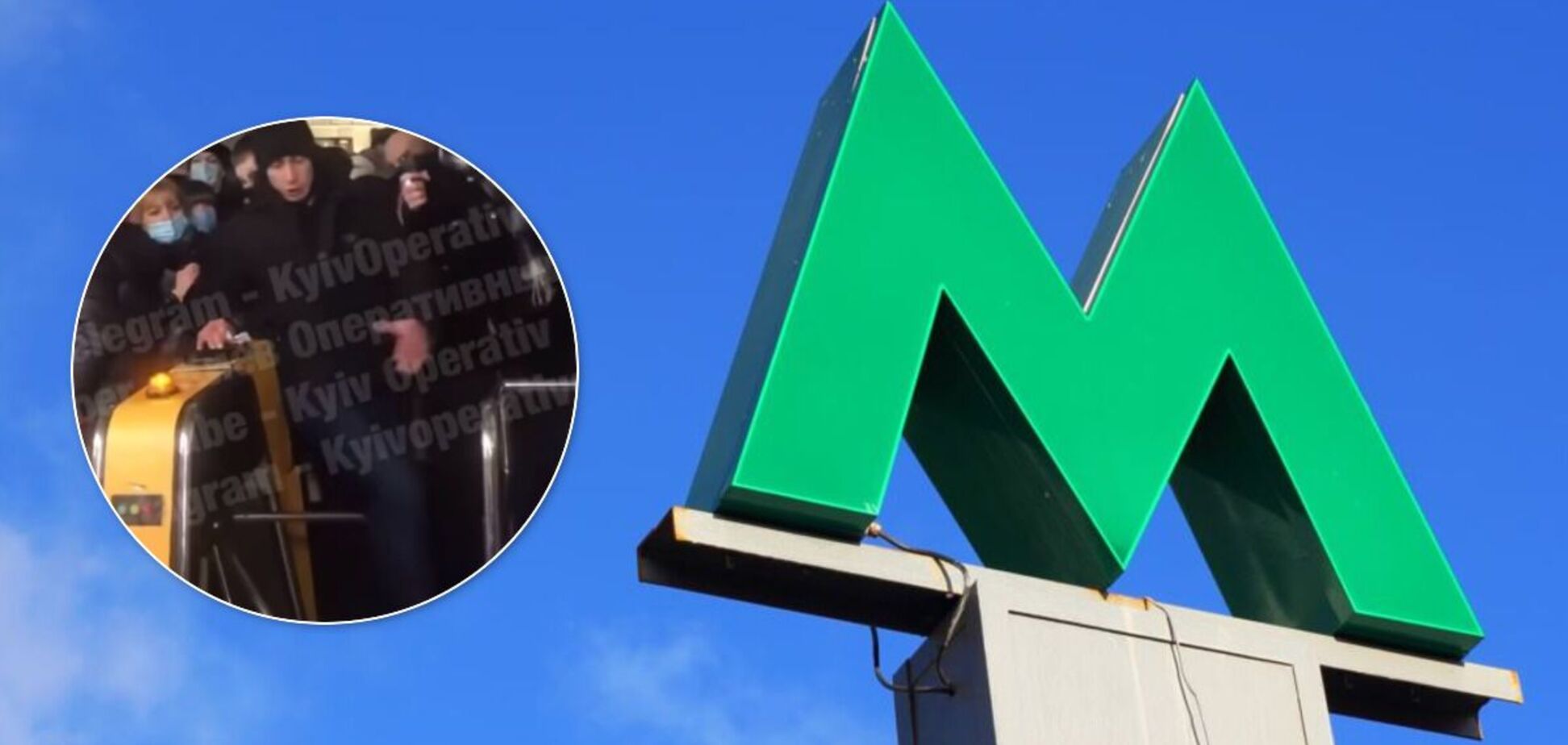 Київське метро