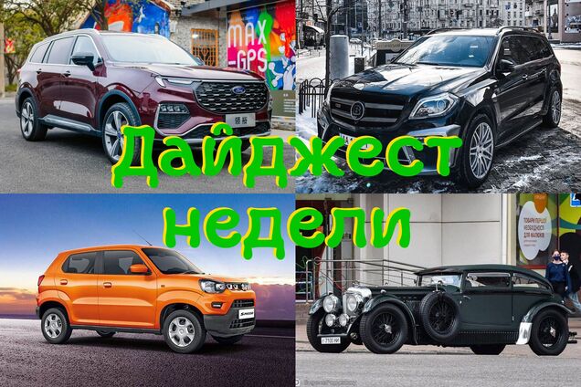 Лимузин Байдена, возвращение техосмотра и ГБО без газа: главное за неделю