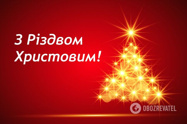 Праздник посвящен Рождению Спасителя Иисуса Христа