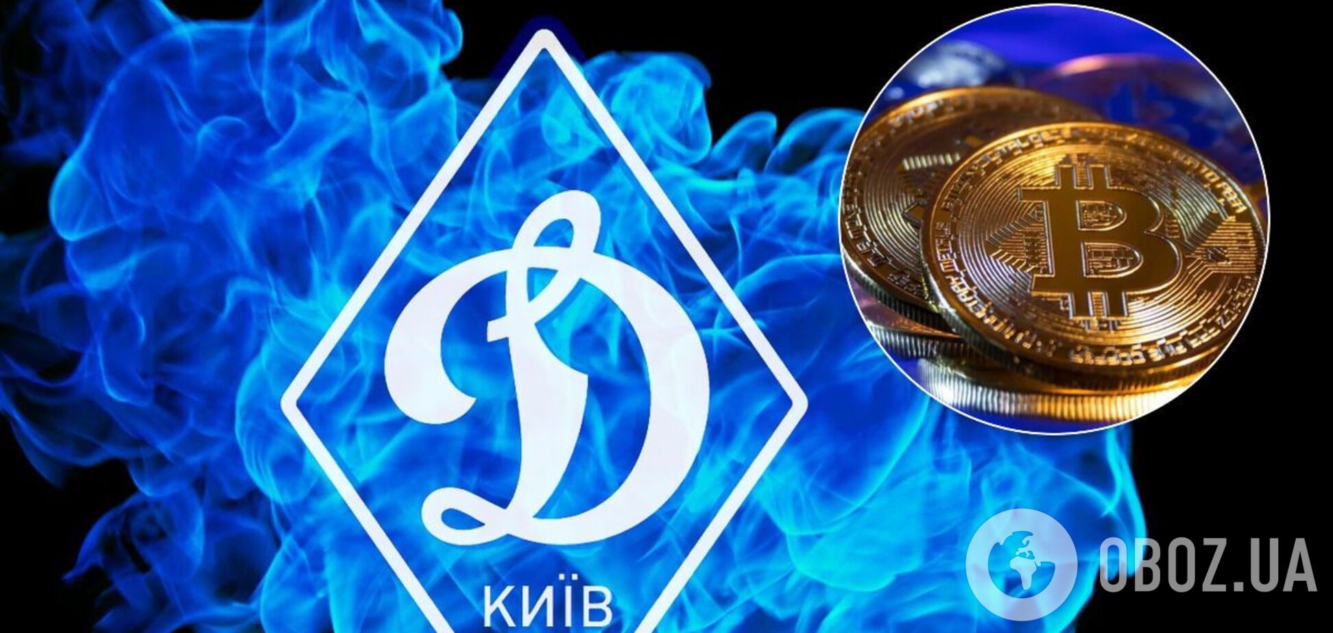 'Динамо' выпустит криптовалюту