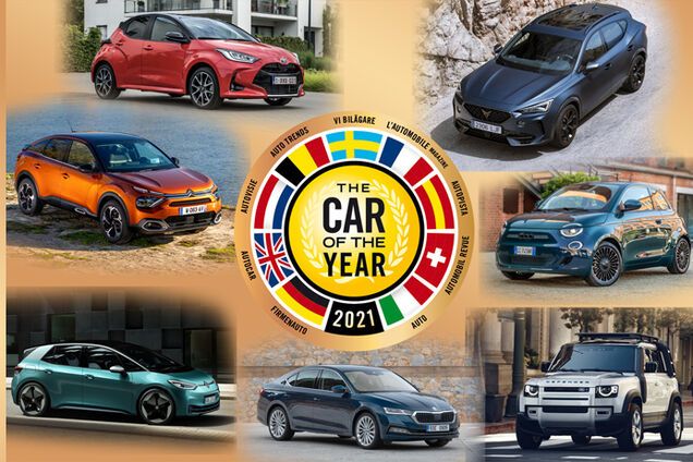 У Європі визначили сімку фіналістів конкурсу 'Автомобіль року'