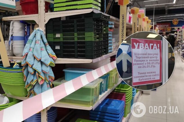 'Эпицентр' в городах Украины обошел запреты локдауна, но неожиданно закрылся. Фото