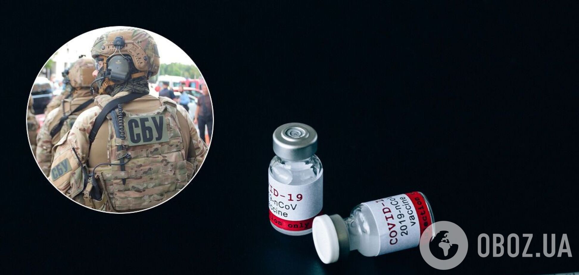 СБУ почала розслідування контрабанди вакцини в Україну