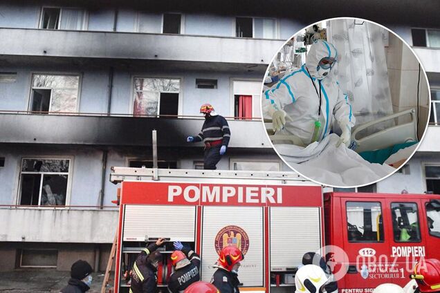 У Румунії сталася пожежа в COVID-відділенні лікарні, загинули дев'ять людей. Фото і відео