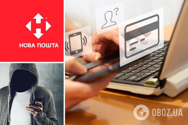 Мошенники 'впаривают' украинцам товары с наценкой, используя 'Новую почту'