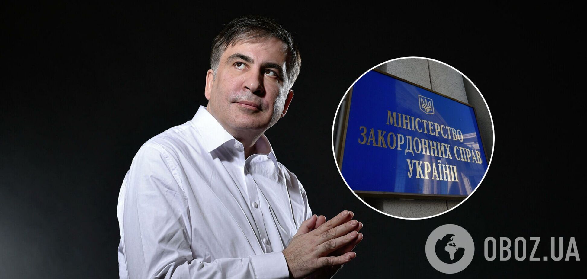 Реакция МИД на задержание Саакашвили
