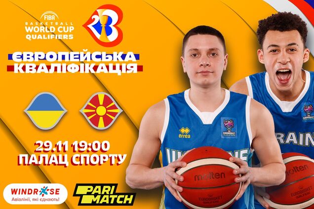 Отбор на ЧМ по баскетболу в Киеве: где купить билеты на матч сборной Украины