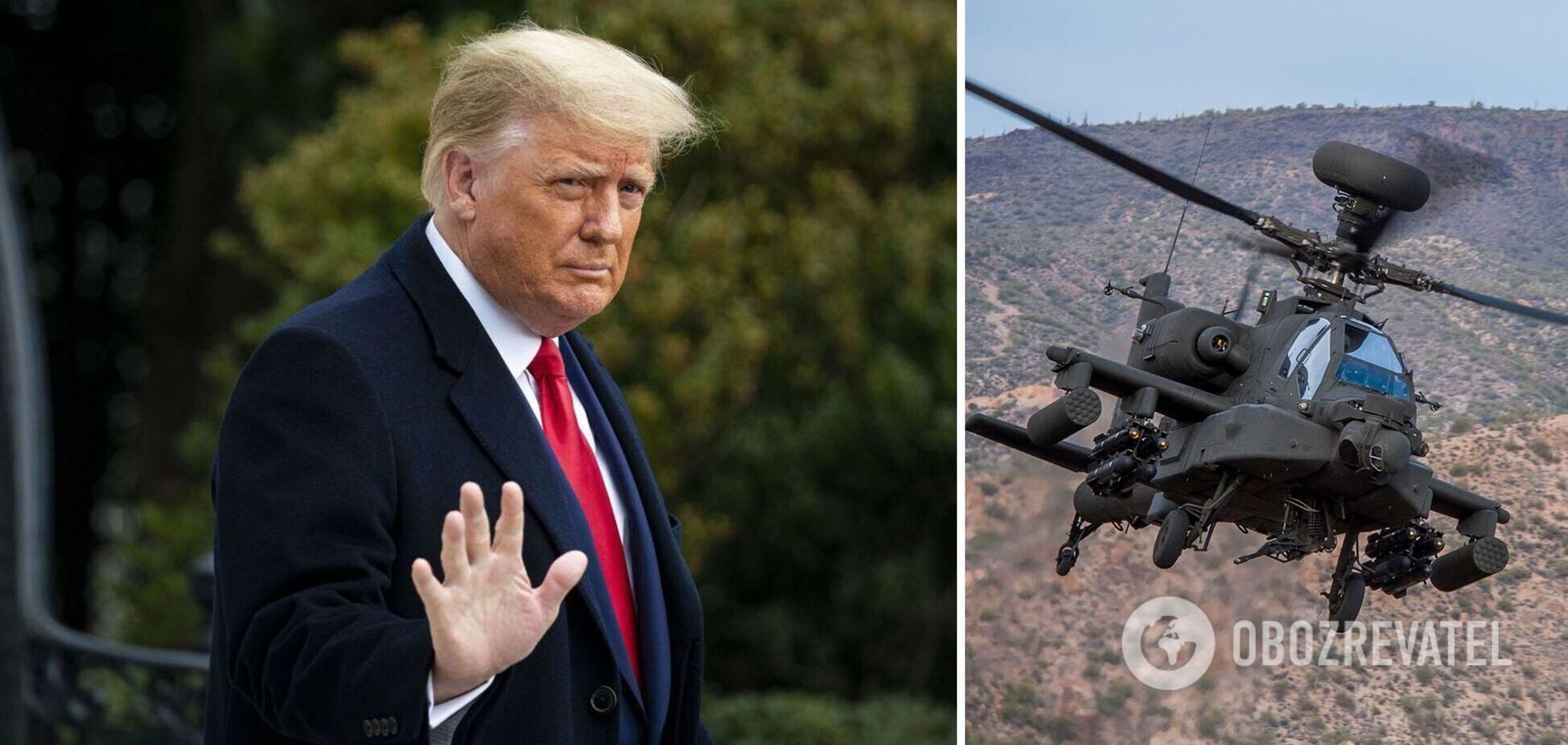 Россия и Китай захватили американские 'Апачи' в Афганистане, – Трамп