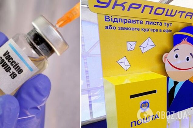 Сотрудник 'Укрпочты' хочет получить 1 млрд евро в случае осложнений после вакцинации