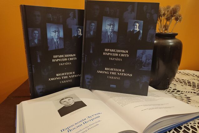 Вышла книга о 2,5 тысячах 'Праведников народов мира' – украинцах, которые спасали евреев во времена Холокоста