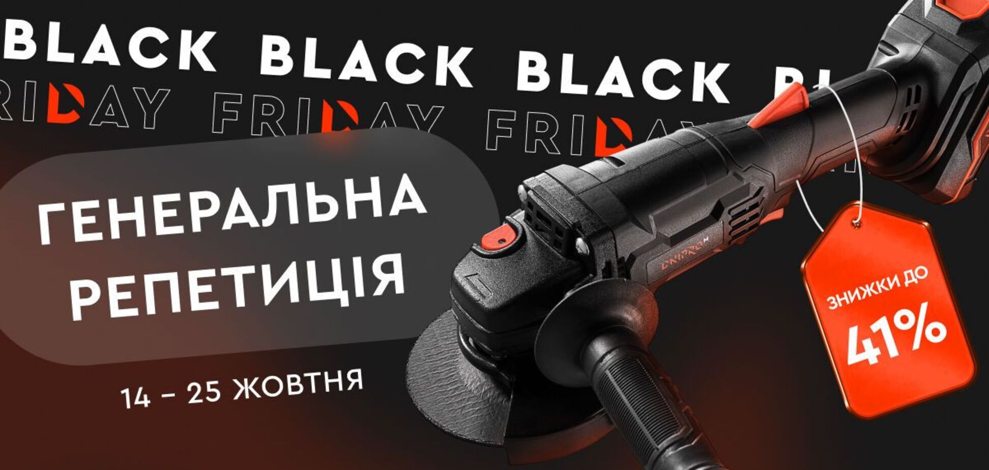 Репетиция Черной пятницы в Dnipro-M: скидки до -41%