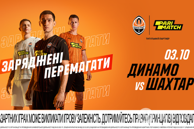 'Динамо' – 'Шахтер': анонс и прогноз на матч УПЛ