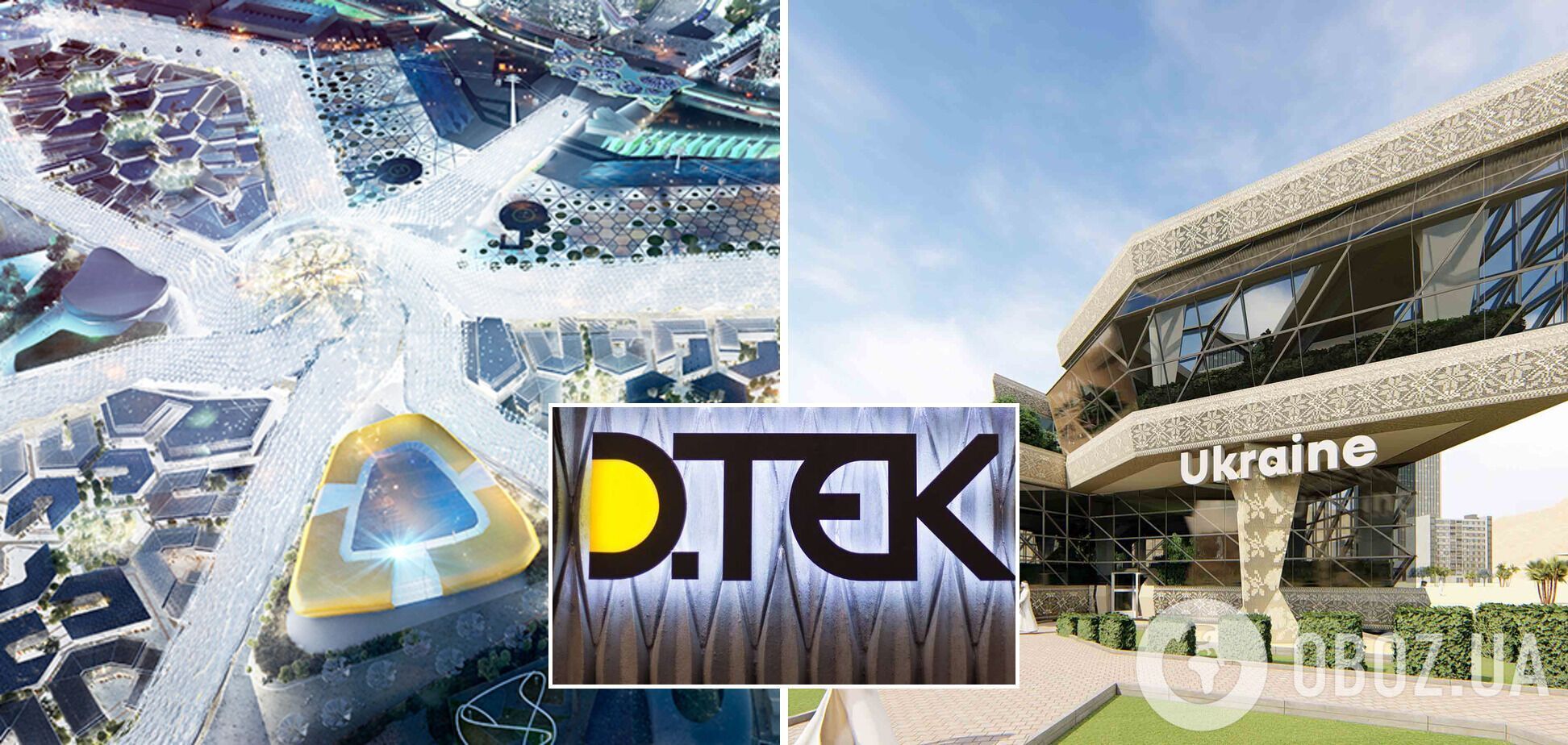 ДТЭК присоединился к делегации Украины на всемирной выставке Expo 2020