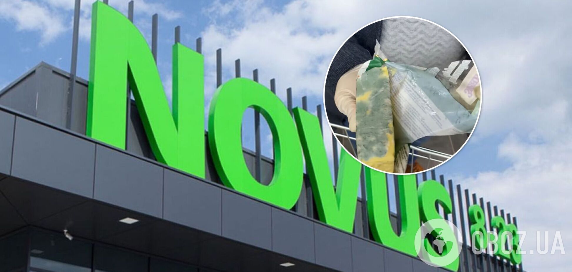 У Новусі продавали зіпсовані продукти