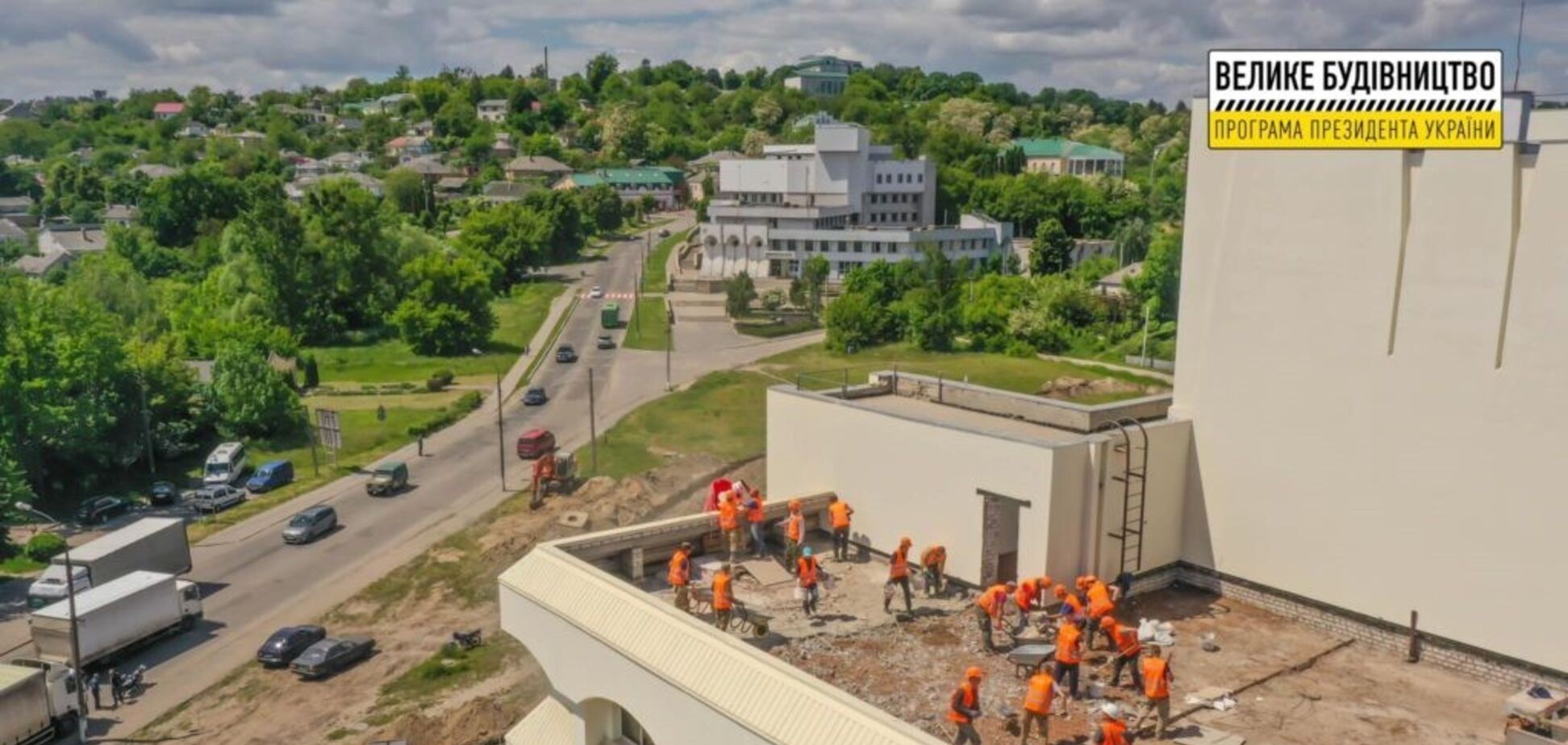 На Черкащині підготували перелік інфраструктурних проєктів на наступний рік для програми 'Велике будівництво'