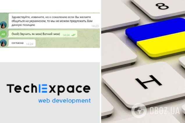 Языковой скандал