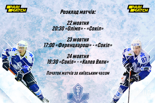 10 лет спустя. 'Сокол' возвращается в еврокубки