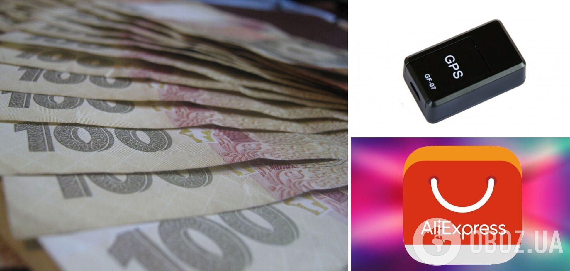 Українця оштрафували на 850 грн за куплений на AliExpress GPS-трекер