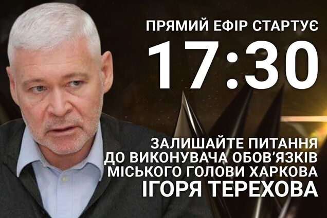 Ігор Терехов на OBOZREVATEL: поставте в.о. мера Харкова гостре питання