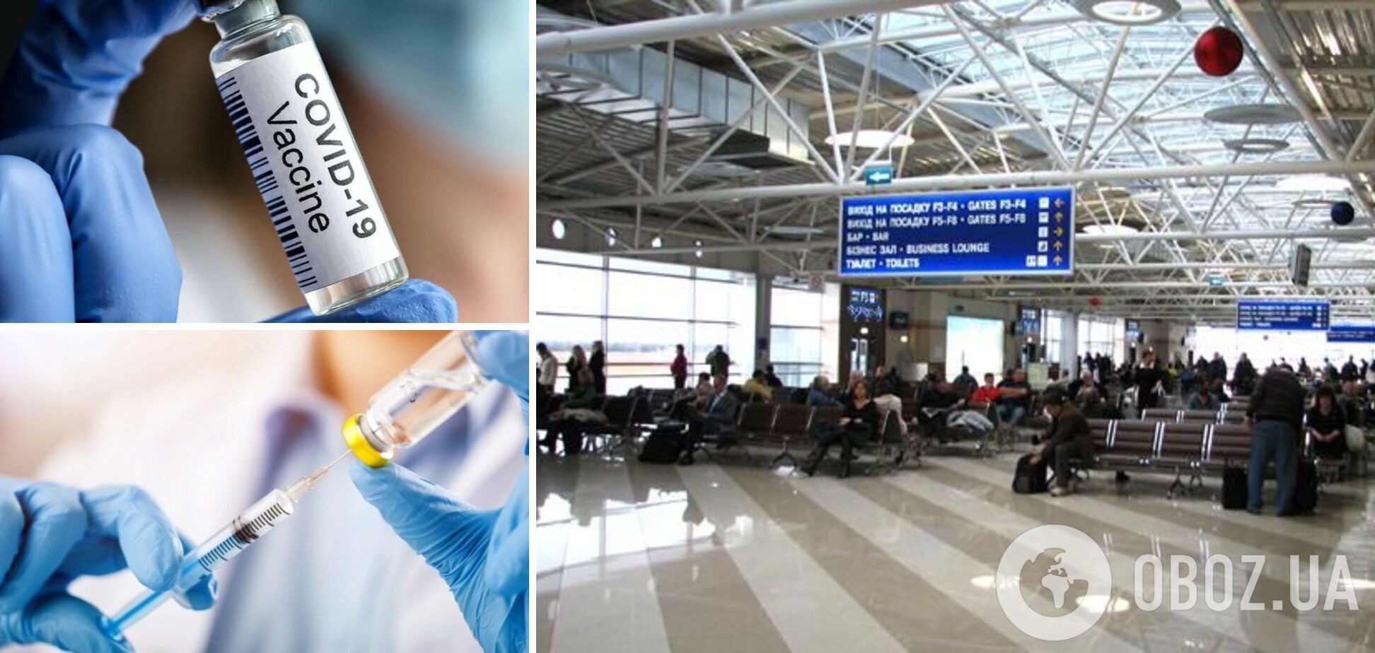 В аеропорту 'Бориспіль' почали вакцинувати від СOVID-19: хто може зробити щеплення та які препарати доступні