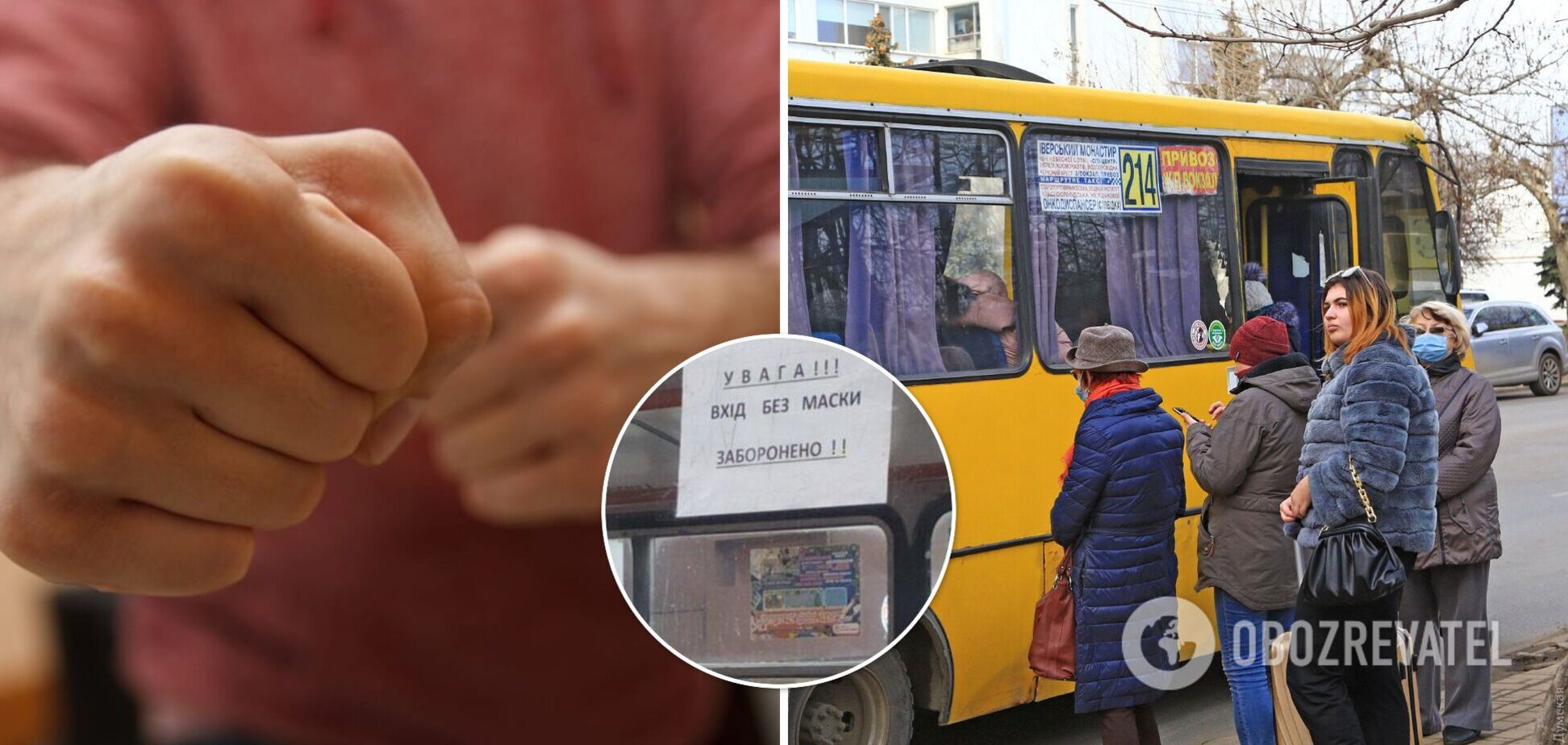 В Одессе пассажир устроил драку с водителем маршрутки из-за маски. Видео