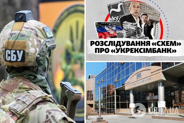 СБУ расследует финансирование терроризма Укрэксимбанком по материалам 'Схем'. Видео