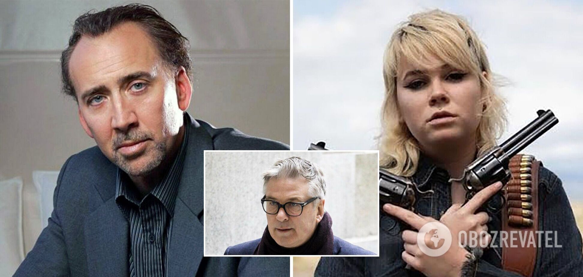 Николас Кейдж, Ханна Гутьеррес-Рид и Алек Болдуин