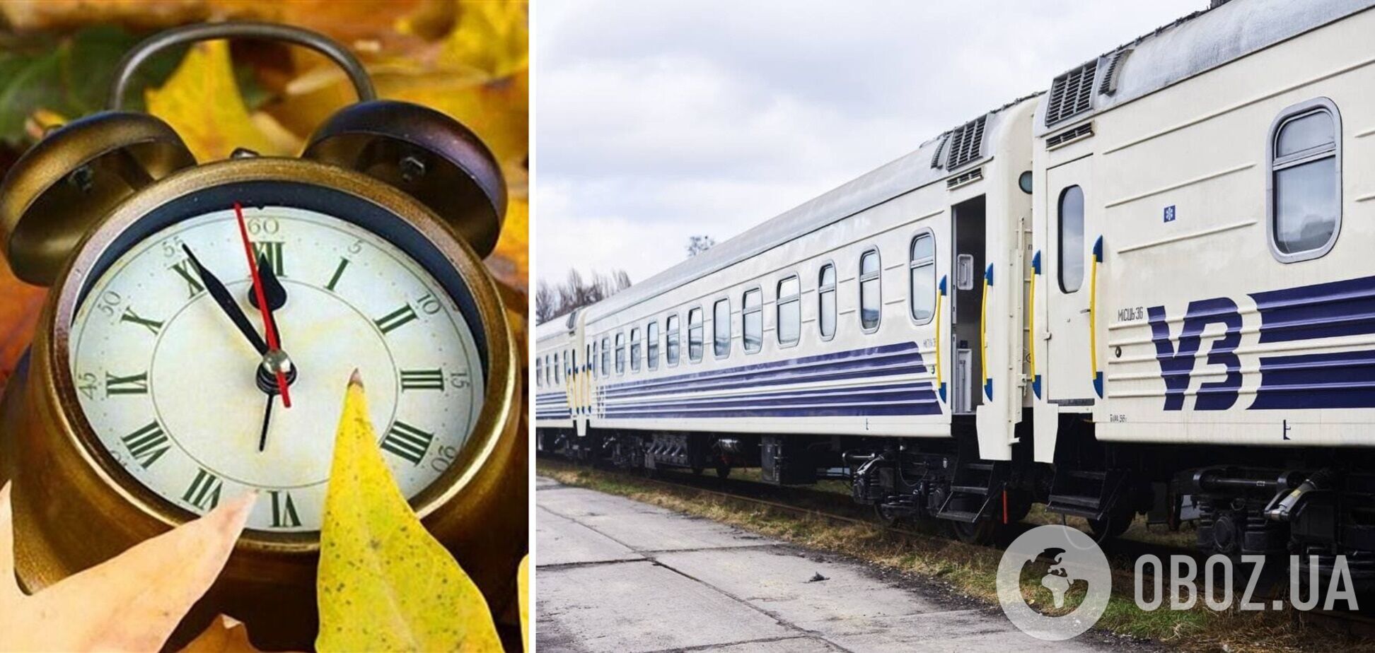 Час відправлення та прибуття поїздів вже вказується у квитках з урахуванням переходу на зимовий час 