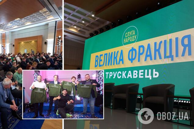 'Батько року' і 'Бджоли проти меду': на з'їзді в Трускавці 'слугам' роздали нагороди. Фото та відео