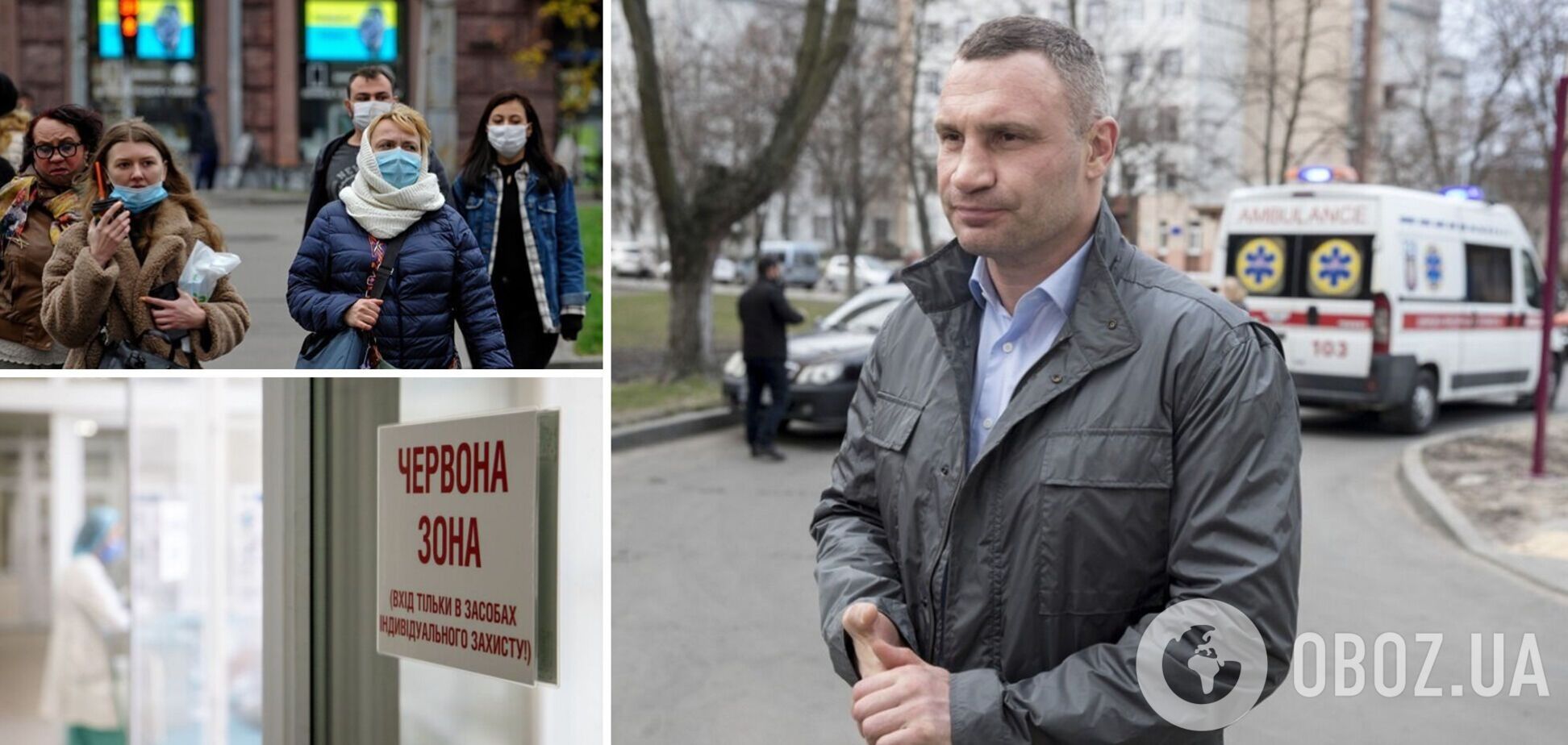 Кличко о 'красной' зоне в Киеве: этот локдаун только для невакцинированных