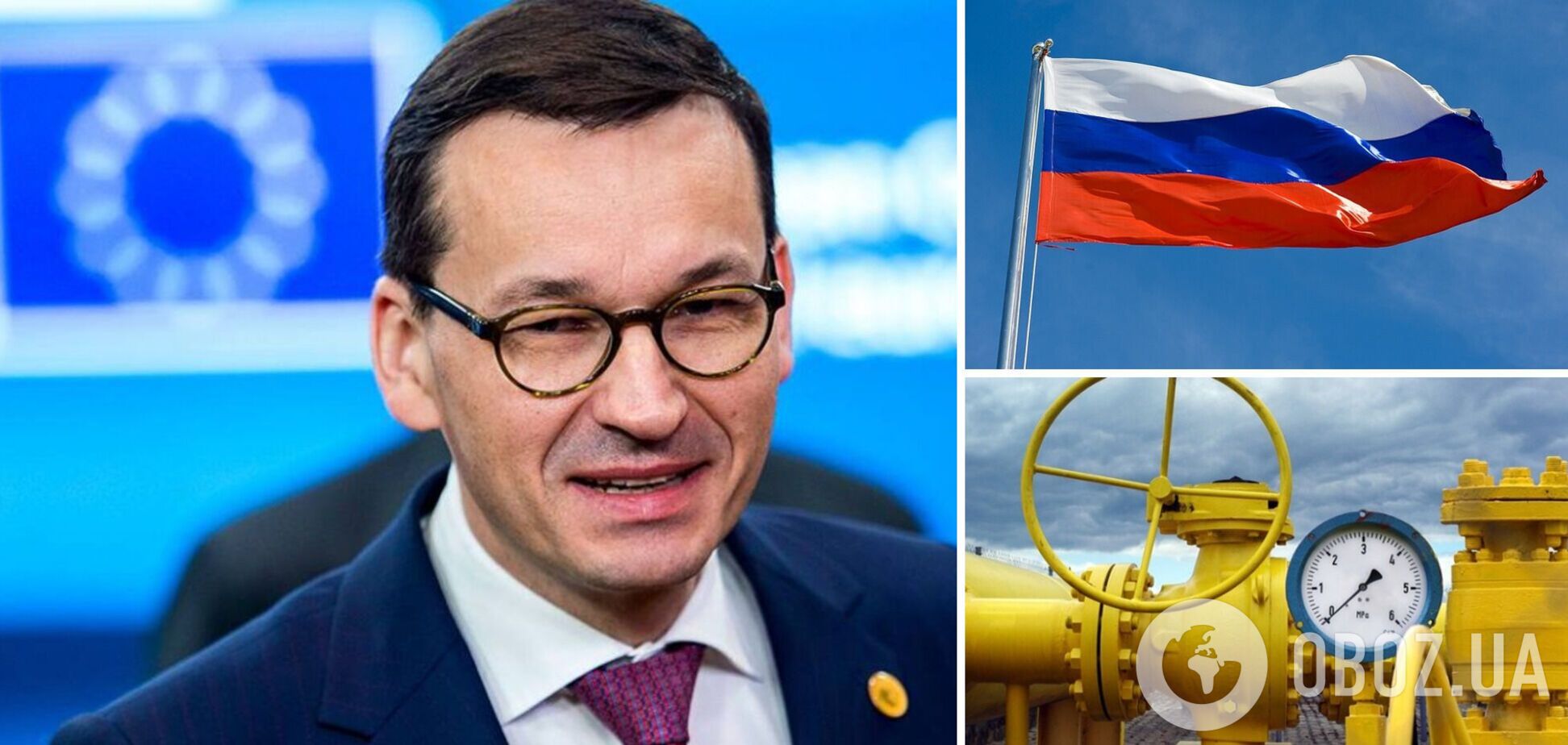Моравецький заявив про шантаж Росії на газовому ринку Європи