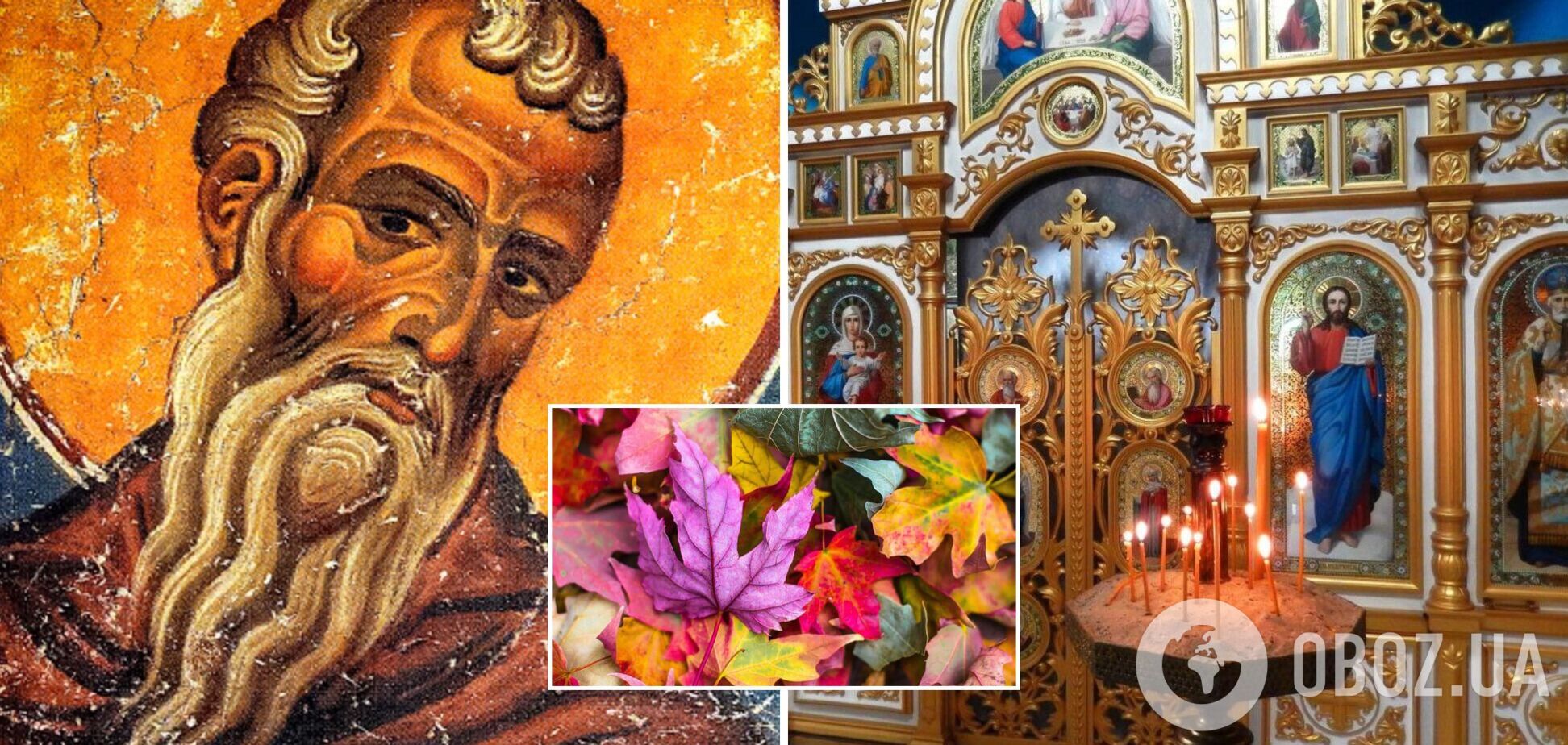 3 листопада: яке свято, що не можна робити на Іларіона, прикмети та іменинники