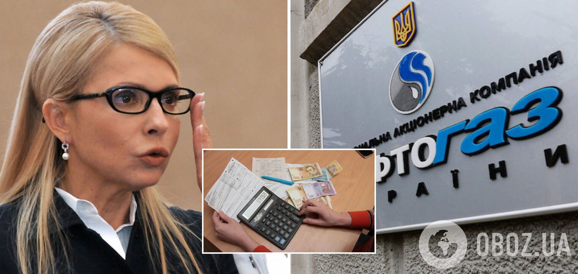 Тимошенко требует принять постановление о создании ВСК, которая будет расследовать коррупцию в 'Нафтогазе'