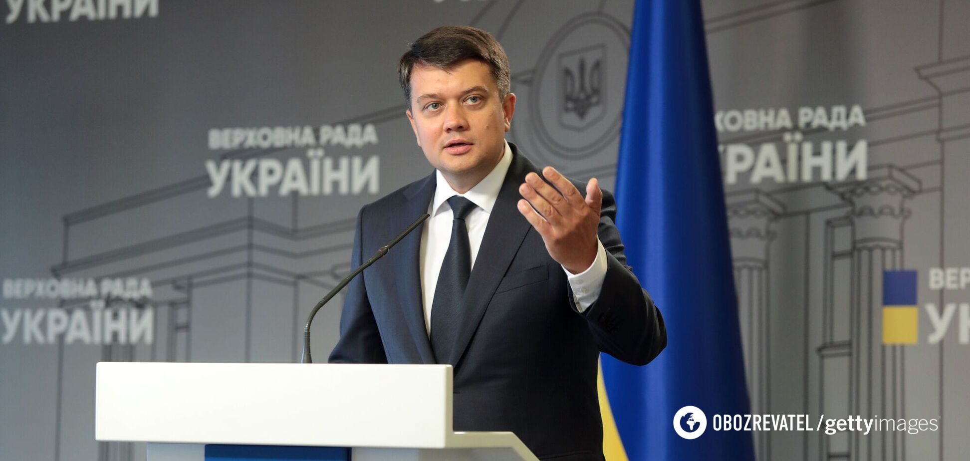 Дмитрий Разумков