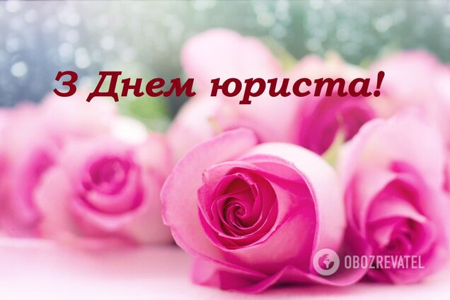 День юриста 2022 Україна