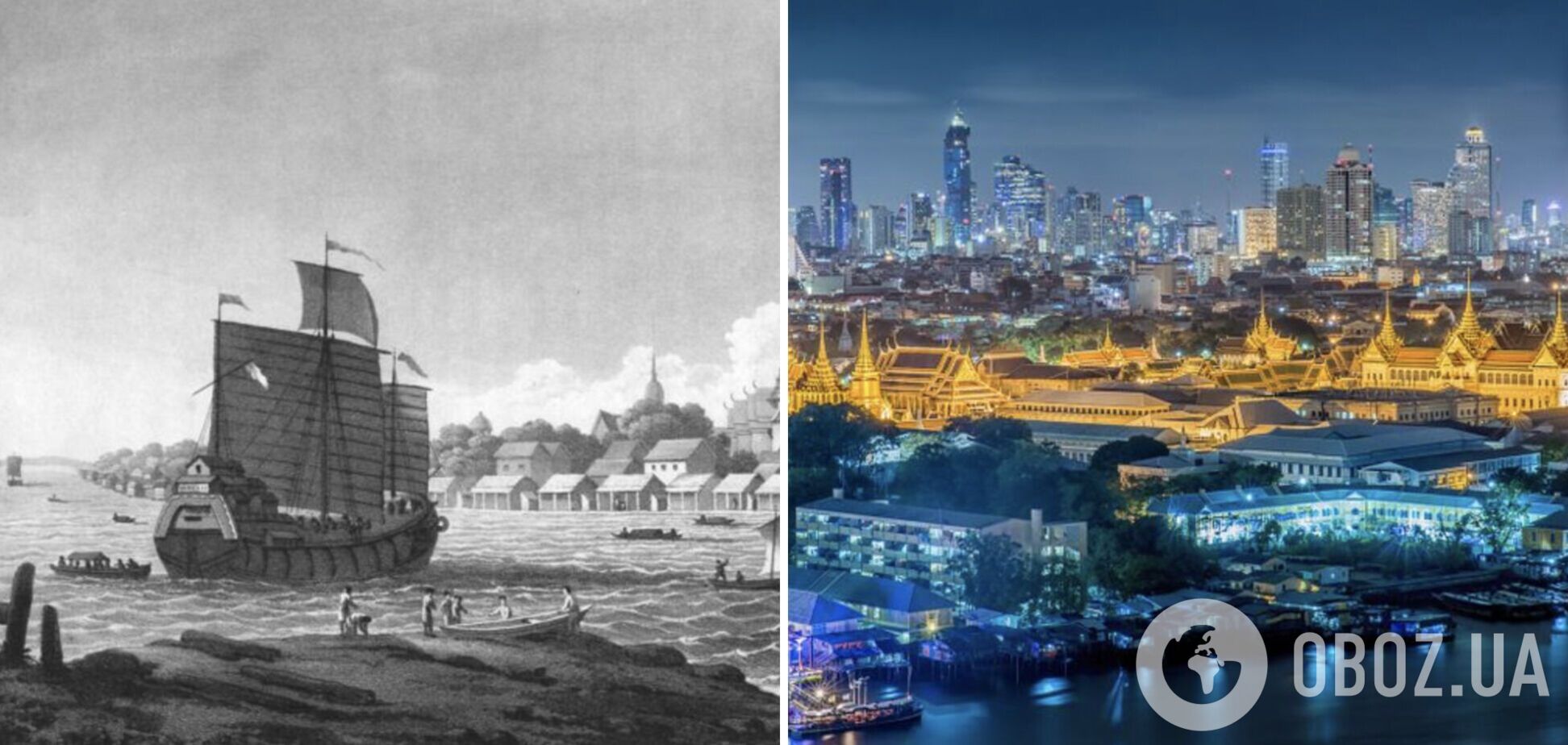 Краєвид на Бангкок в 1822 році і зараз
