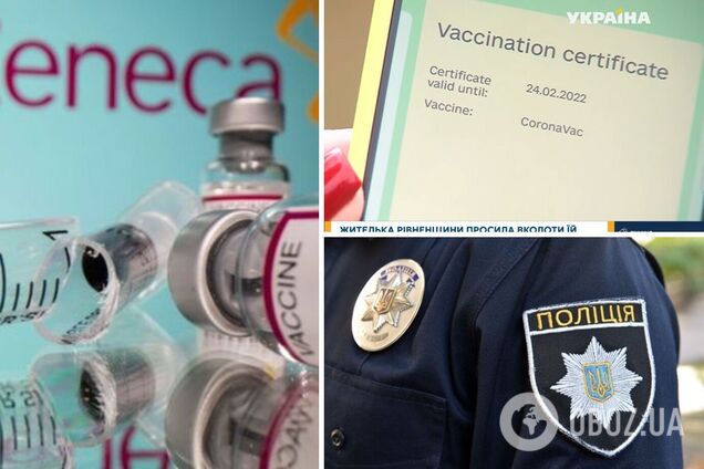 Дія подтянула название другой вакцины: в Ривненской области разгорелся скандал, женщина обратилась в полицию