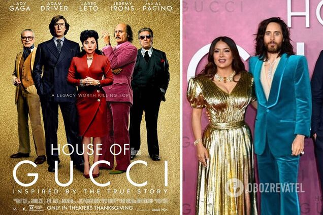 Прем'єра Дому Gucci