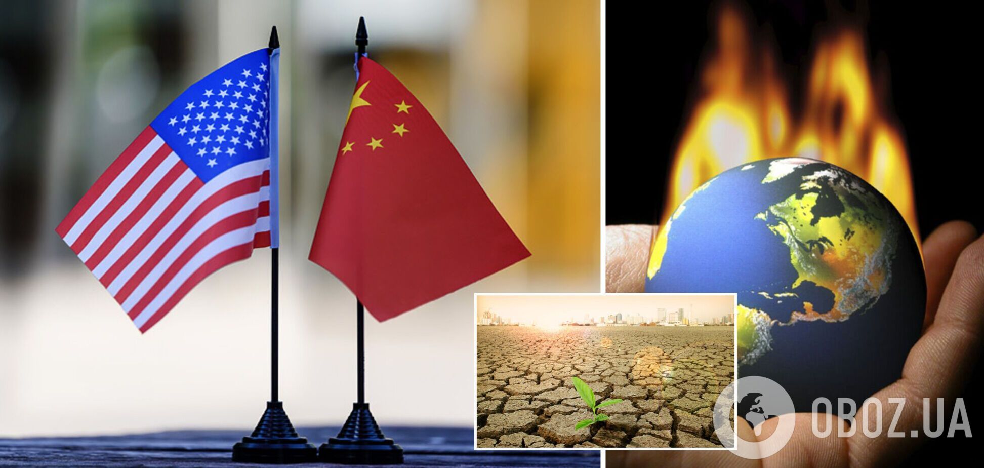 США та Китай об'єднають зусилля для боротьби з кліматичною кризою