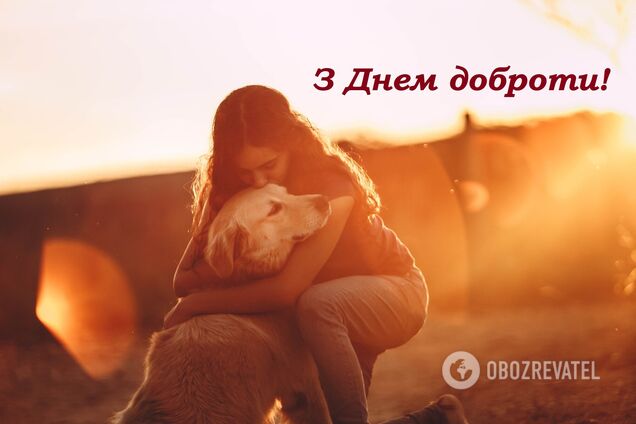 фото с днем доброты с пожеланиями. Смотреть фото фото с днем доброты с пожеланиями. Смотреть картинку фото с днем доброты с пожеланиями. Картинка про фото с днем доброты с пожеланиями. Фото фото с днем доброты с пожеланиями