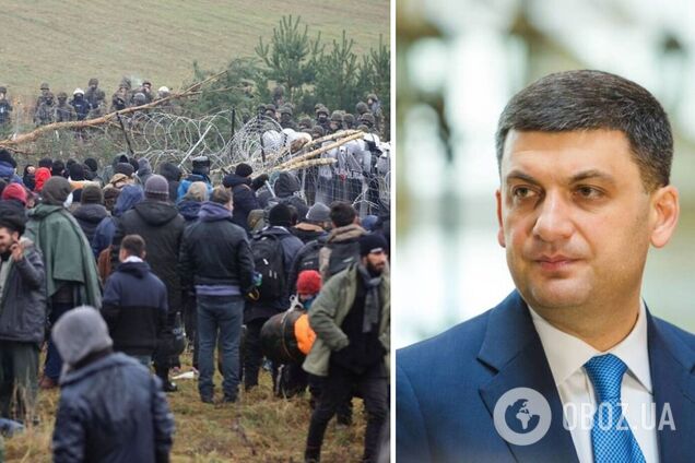 Чинна влада 'проспала' мігрантський скандал на білорусько-польському кордоні і тепер це велика проблема для України, – Гройсман