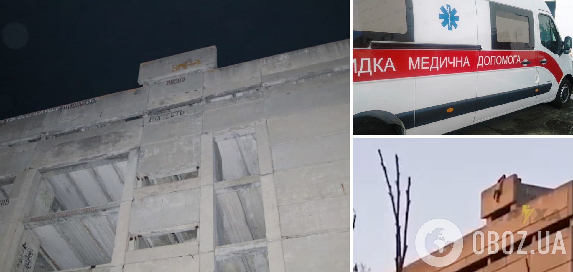 В Днепре 23-летний парень сорвался с недостроя: его пытались спасти, но не сумели. Видео 21+